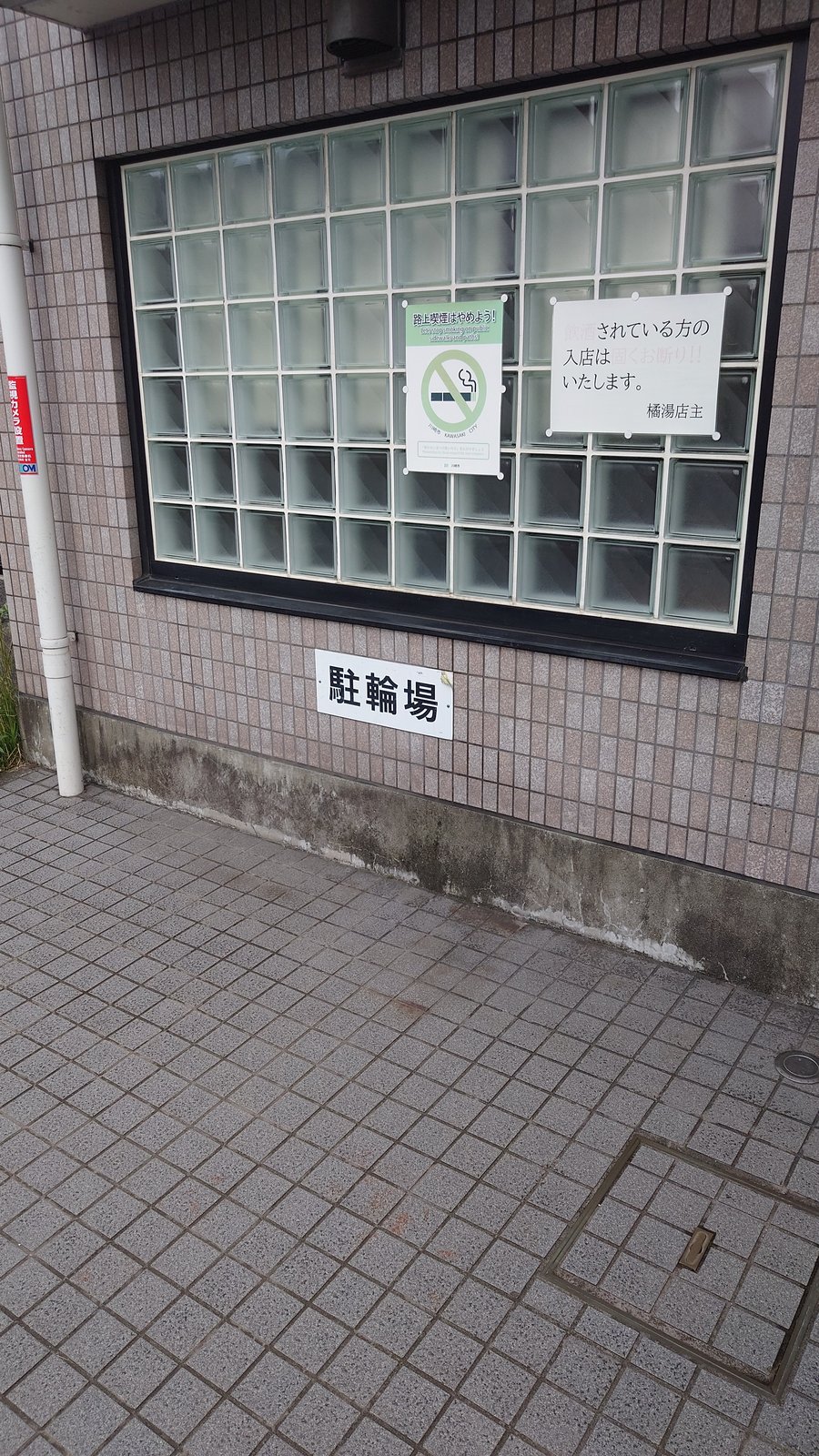 【川崎サ活】橘湯の駐輪場