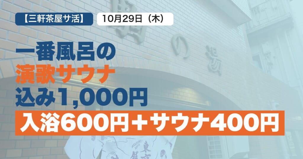 駒の湯_三軒茶屋のサウナ体験_水風呂が冷たい銭湯