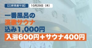 駒の湯_三軒茶屋のサウナ体験_水風呂が冷たい銭湯